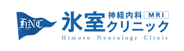 氷室クリニック
